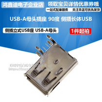 USB-A female head socket 90 degrees A mother side inserts long body USB female seat long body side inserted upright USB base
