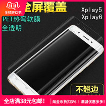XPLAY5 6 s7 s8 FINDX s9 full screen 3D curved surface MATE30PRO mobile phone film soft film batch