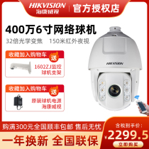 Hikvision 2000400 million 360 degree panoramic ball machine 32 times zoom monitoring DS-2DC6432IW-A