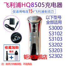 For Philips shaver charger source line Series3000s3102s3103s3203s3202 accessories