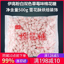 Yigao two-color rainbow twist pink strawberry flavor marshmallow 500g cake snowflake crisp nougat