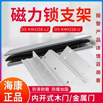 Hikvision magnetic lock bracket DS-K4H258-LZ inward-opening double door U-type access control system mounting bracket