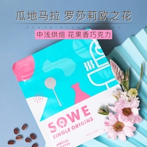 Pang-flavor coffee) Guatemala Rosa Lios Flower Manor Washed Boutique Coffee Beans 120g Grinding Powder