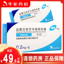 As low as 49 (9 boxes)Halle Tanzorosin Hydrochloride Sustained-release Capsules 0 2mg*10 capsules box Urination disorders caused by prostatic hyperplasia
