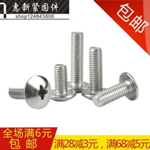 304 stainless steel large flat head machine tooth screw extended full tooth umbrella screw M3 * 4 5 14 18 50mm