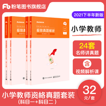 Chalk UGC examination materials Primary school 2021 Education and teaching knowledge and ability Comprehensive quality Real question papers Over the years Primary school National teacher qualification certificate examination book question bank Primary school UGC 2021 teaching materials Primary school