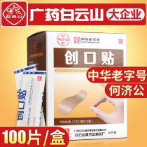 Baiyun Mountain elastic band-aid band-aid waterproof breathable blood-stopping adhesive Medical childrens wound adhesive Household