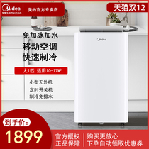 Midea mobile air conditioner single cold household large 1 horse small portable non-installation kitchen air conditioner all-in-one