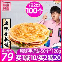 Food and the United States original hand-scratched cakes 120g * 50 slices breakfast semi-finished commercial stall pancakes