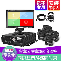 Truck reversing image 12v24v camera 360-degree panoramic 4-way visual on-board bus monitor HD