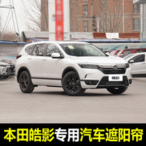 20 21 Honda Haoying special car sunshade summer front rear window sunscreen magnetic curtain