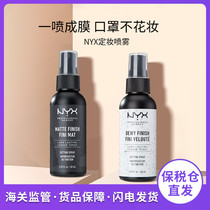 Bonded warehouse straight hair USA nyx makeup setting spray does not take off makeup hydration moisturizing Matte matte long-lasting official website