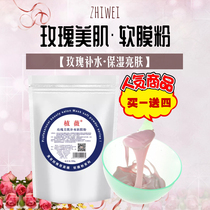 Zhiwei rose soft film powder beauty muscle moisturizing beauty salon facial mask powder soft film powder moisturizing skin 500g