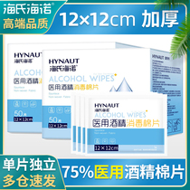 Hye Hainuo 75% Medical Alcohol Cotton Tablets Disinfection Wipes Sterilization Outdoor Emergency Wound Cleaning Disposable