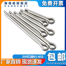 304 stainless steel opening pin opening card pin hairpin pin steel pin U-shaped pin shaft pin pin M1M2-M8M10