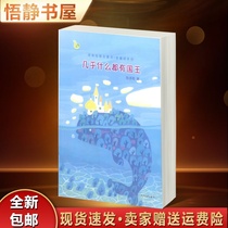 Green thumb young writer gold boutique childrens books almost everything has King Chen Shige children