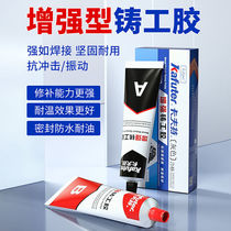 Cast rubber Kraft Enhanced Metal repair agent high temperature resistant sticky iron aluminum water tank leaking fuel tank radiator