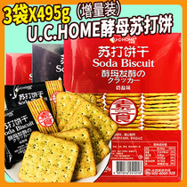 Hong Kong brand Hakka Yeast Vegetarian Soda Biscuits 495g*3 bags Office snacks Milk salt salty cake snacks