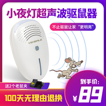Ultrasonic mouse repeller Electronic cat night light anti-mouse repeller artifact household indoor high-power one nest end