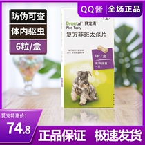 (Well Documented) State Row Germany Bayer Bydarling Dog in the body Insect Repellent for Insect Repellent 1 boxed in the body