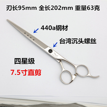 Shark four-star 7 5 inch straight scissors professional pet cat dog Beauty Hair haircut and haircut stainless steel flat scissors