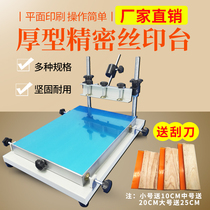 Precision handmade silk printing table Manual Screen printing machine smt tin cream hand imprinting ink web version squeegee operating table