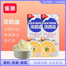 Nestlé light cream 250ml * 2 cake decorating animal cream home baking talk about egg cream small packaging