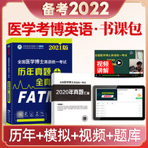 Preparation for the 2022 National Medical Examinations English Over the Years Real Questions Full Simulation of the National Doctor of Medicine Exam English Test Books 11-20 Years Examination True Questions and Analysis 2020 Test Simulation