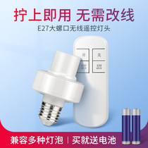 Wireless remote control lamp holder 220V household E27 screw Universal Smart bedroom electric lamp holder lamp Port remote control switch