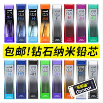 Japan UNI Mitsubishi lead core 0 3 0 5 20 2nd nano special hard automatic pencil lead is not easy to break