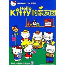 Genuine HELLO KITTYs family and friends 9787534653766 Nanjing manyan Animation Co. Ltd Childrens Art (New) Boku Xinhua Wenxuan