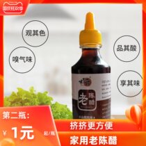 Squeezed bottle vinaigrette 280ml small bottle portable table vinegar balsamic vinegar for dormitory household Shanxi edible vinegar