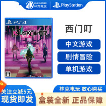 PS4 game Ximending Xishanmachi Youshanmachi Dusk Diver Chinese ordinary Spot