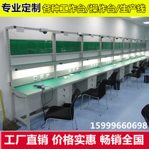 Factory direct sales workshop assembly line production line inspection table repair table quality inspection table anti-static work table operation table