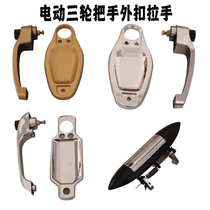 Three-wheeler door handle electric car four-wheel door lock handlebar closed pull passenger canopy car door to lock the handle lock accessories