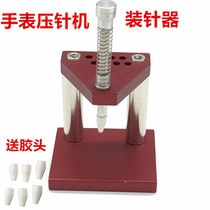 Repair watch tools Watch needle press Single needle loader Table needle glue head Needle punch needle press machine glue head