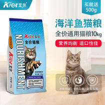 Ayr cat food 10kg into cats kittens British short short big orange cat general marine fish flavor cat food 20kg