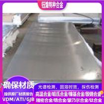 00Cr22Ni45Mo6 5Cu2Nb iron-nickel-based alloy plate 1-200MM spot can be zero-cut custom