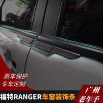 FORD RANGER T6 T7 T8 Modified window trim strip Window protective strip Door anti-collision strip