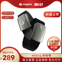 McKin H803 Heart rate with arm and heart rate to monitor sports running and walking outdoor waterproof Bluetooth ANT