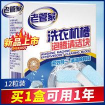 Old housekeeper washing machine groove cleaning agent stain cleaning tablets sterilization sterilization and sterilization