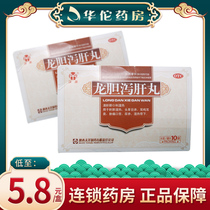 Hanyuan Longdan Xiegan Pills (Water Pills) 6g*10 Bags Liver Gallbladder Damp Heat Tinnitus Deafness Hypochondriac Pain Mouth Bitter Urinary Red