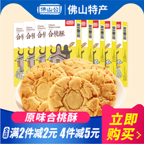 (Full 2 pieces minus 2 yuan)Foshan Gonghe peach crisp box Guangdong Foshan specialty hand letter pastry handmade cookies