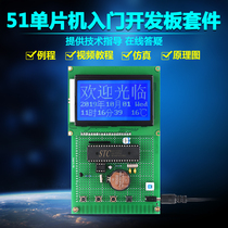 Based on 51 MCU 12864 LCD display perpetual calendar kit DIY Electronic Design Development Board