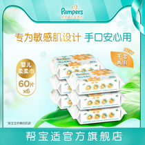 Pampers flower soft muscle baby soft towel cotton soft towel dry towel baby wet and dry towel 60 draw * 6 packs