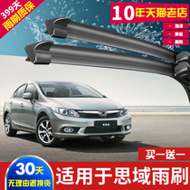 Apply Dongfeng Honda 89 NEW THOUGHT DOMAIN RAIN SCRAPER ORIGINAL FIT 08 09 OLD BONELESS WIPER ADHESIVE STRIP SHEET