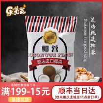 Baking ingredients Cheeseburger coconut shredded coconut bread cake decoration Biscuit decoration DIY shredded coconut ball original 100g