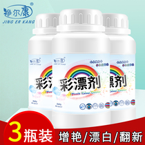 3 bottled color bleaching agent household bleach white clothing yellowing whitening reducing drifting powder to stain and stain