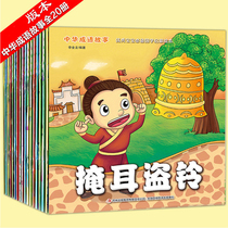 Chinese idiom stories big full 20 copies of Chinese ancient allegory stories small painting books young childrens books 3-5-6-7-10-year-old elementary school childrens extracurgy reading books Three-two-year-old reading country