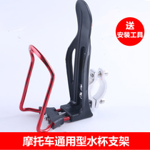 Suitable for spring breeze NKGW250 150 300 600 650 motorcycle modified cup holder bottle holder bottle holder